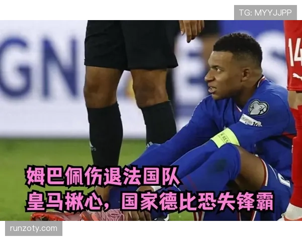 姆巴佩加盟皇马会如何冲击现有战术体系？